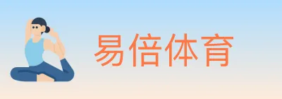 易倍体育 logo